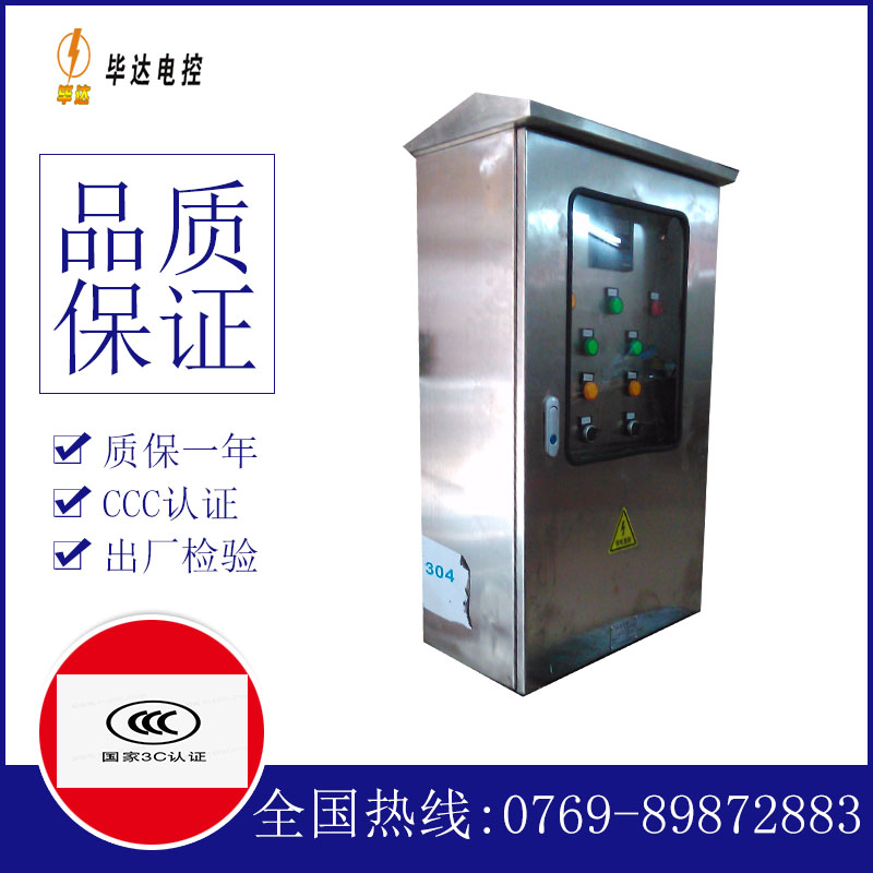 向阳不锈钢配电箱