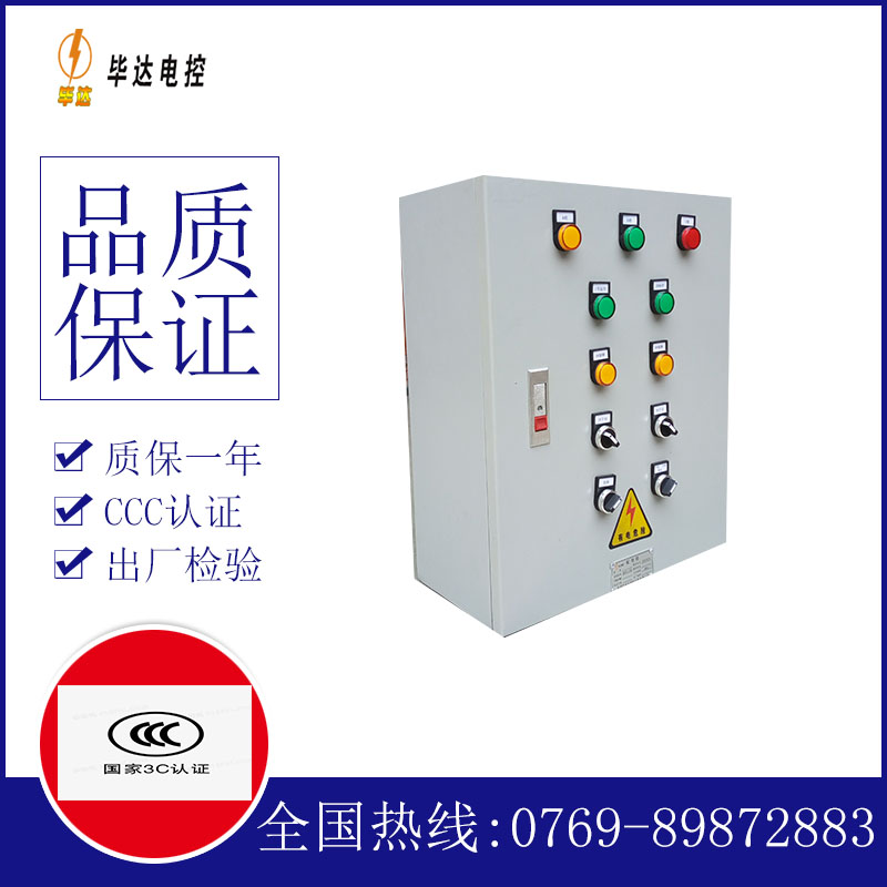 向阳动力配电箱