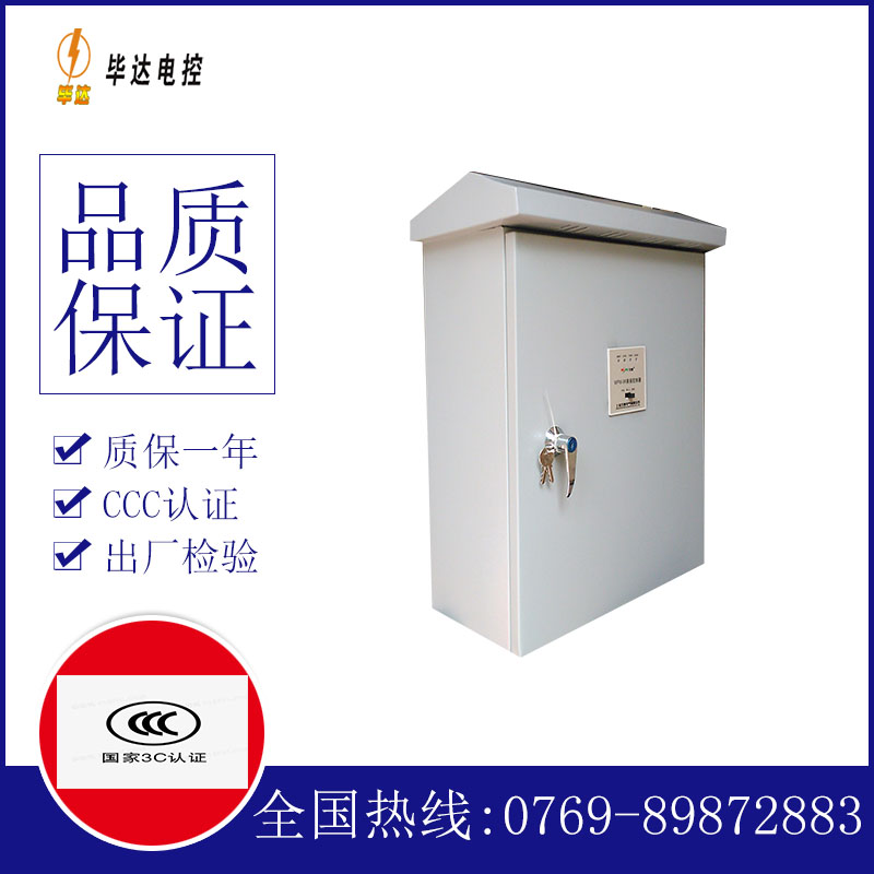 向阳户外配电箱