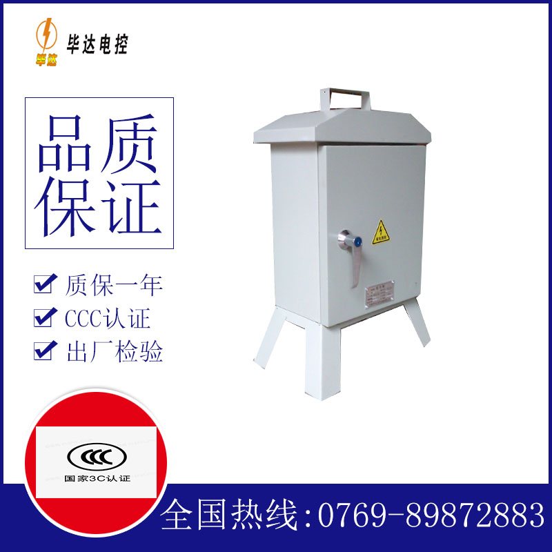 向阳临时配电箱